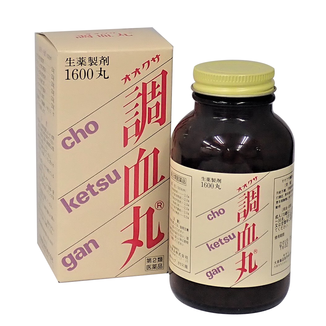調血丸